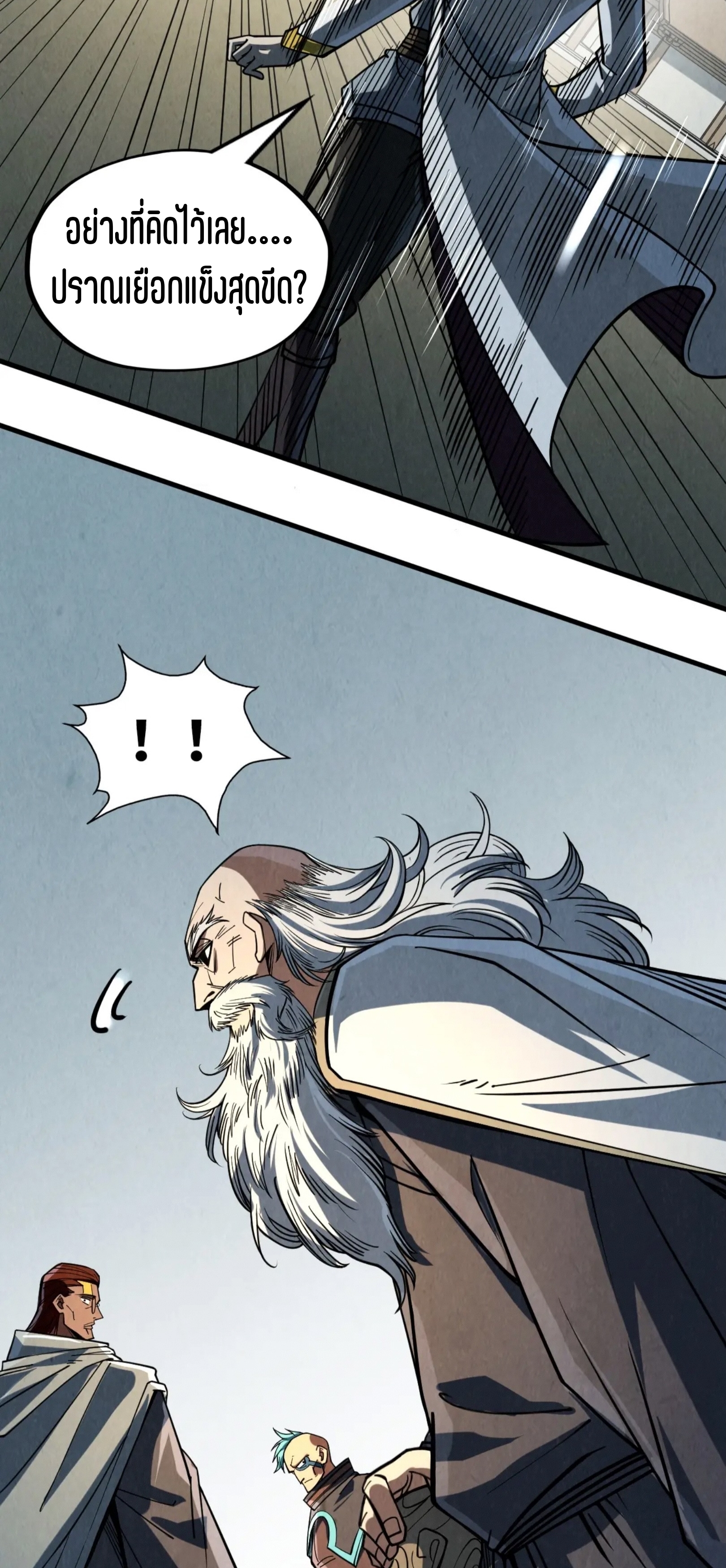 มหาเทพนิรันดร์กาล ตอนที่ 117 หน้า 25