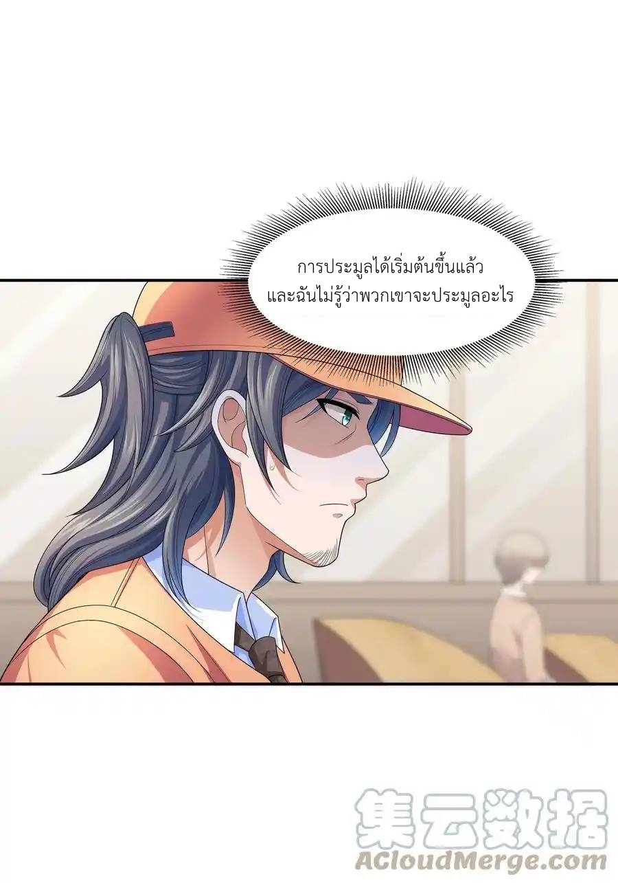 There Will Always Be Someone To Disturb My AFK Life ตอนที่ 17 หน้า 52