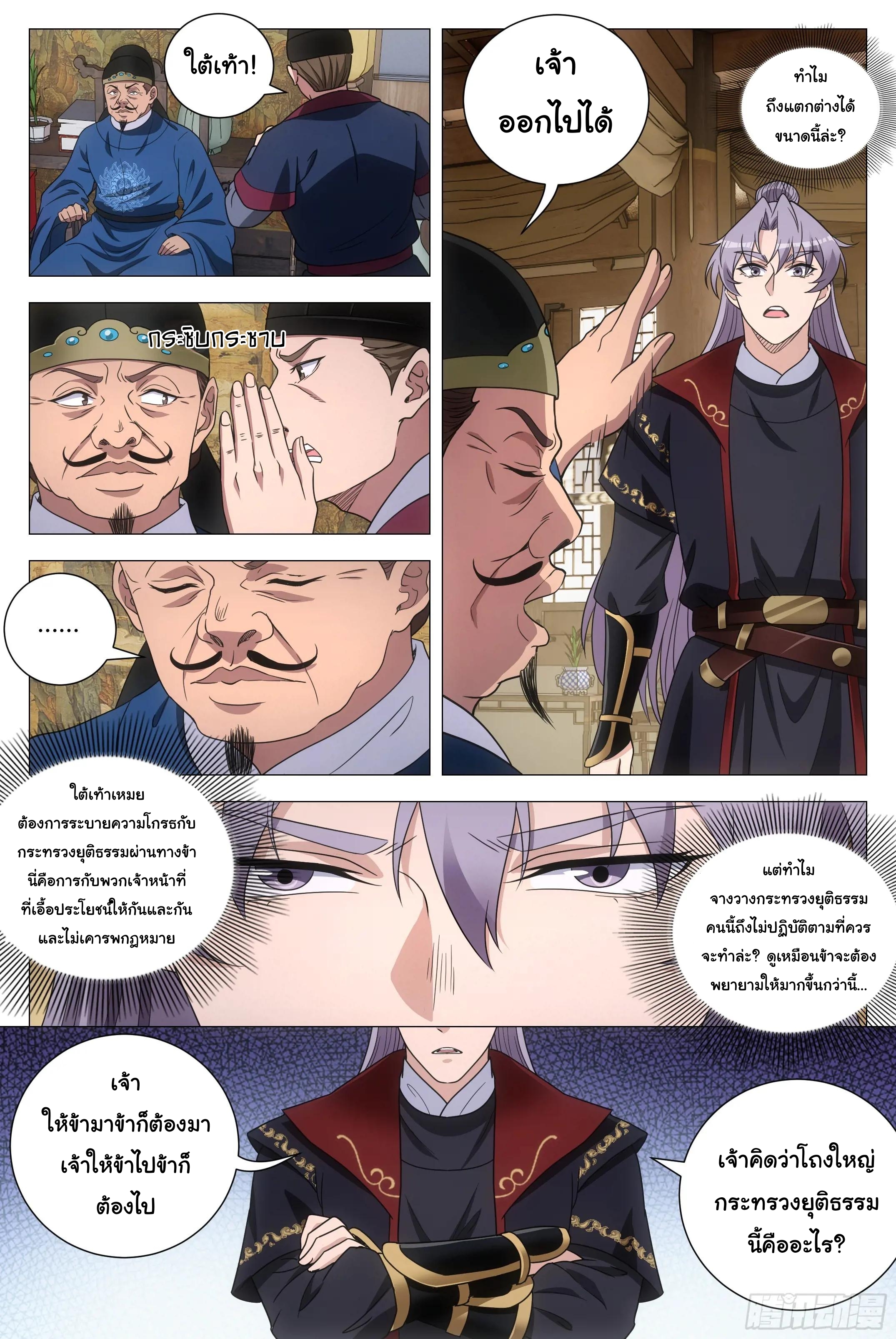 Great Zhou Immort Officials - ข้าราชการอมตะ ตอนที่ 181 หน้า 8