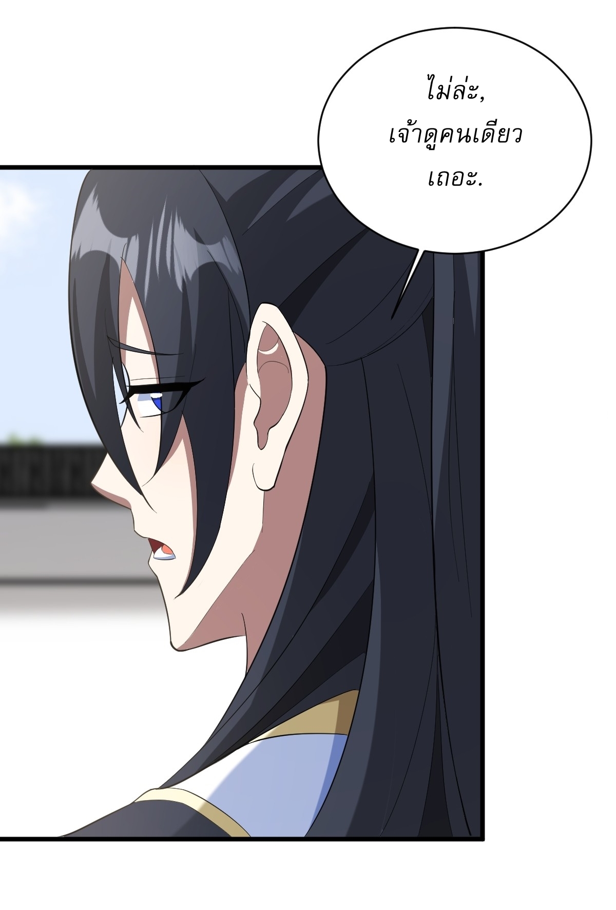 เก็บตัวร้อยปี จากนี้พี่ขอเทพ! INVINCIBLE AFTER A HUNDRED YEARS OF SECLUSION ตอนที่ 154 หน้า 23