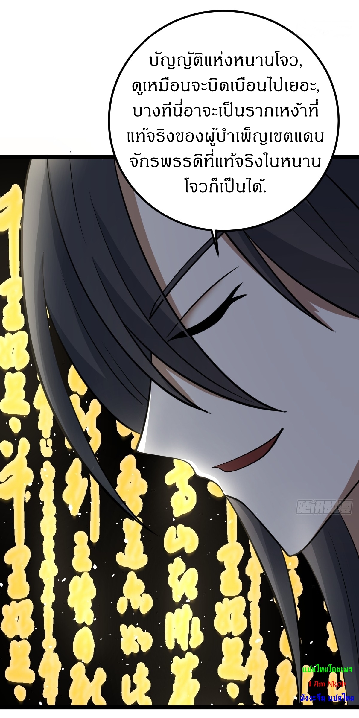 เก็บตัวร้อยปี จากนี้พี่ขอเทพ! INVINCIBLE AFTER A HUNDRED YEARS OF SECLUSION ตอนที่ 43 หน้า 25