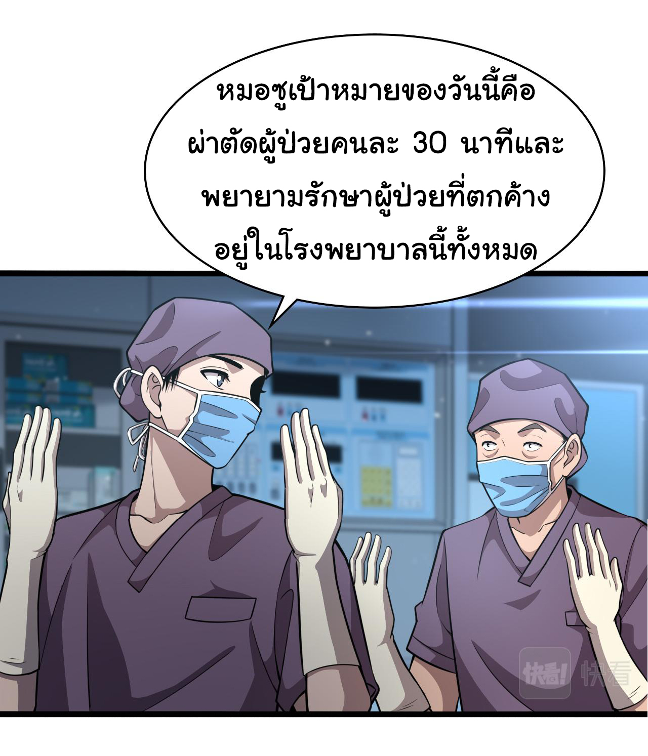 สุดยอดระบบของหมอหลิงหรัน ตอนที่ 135 หน้า 26