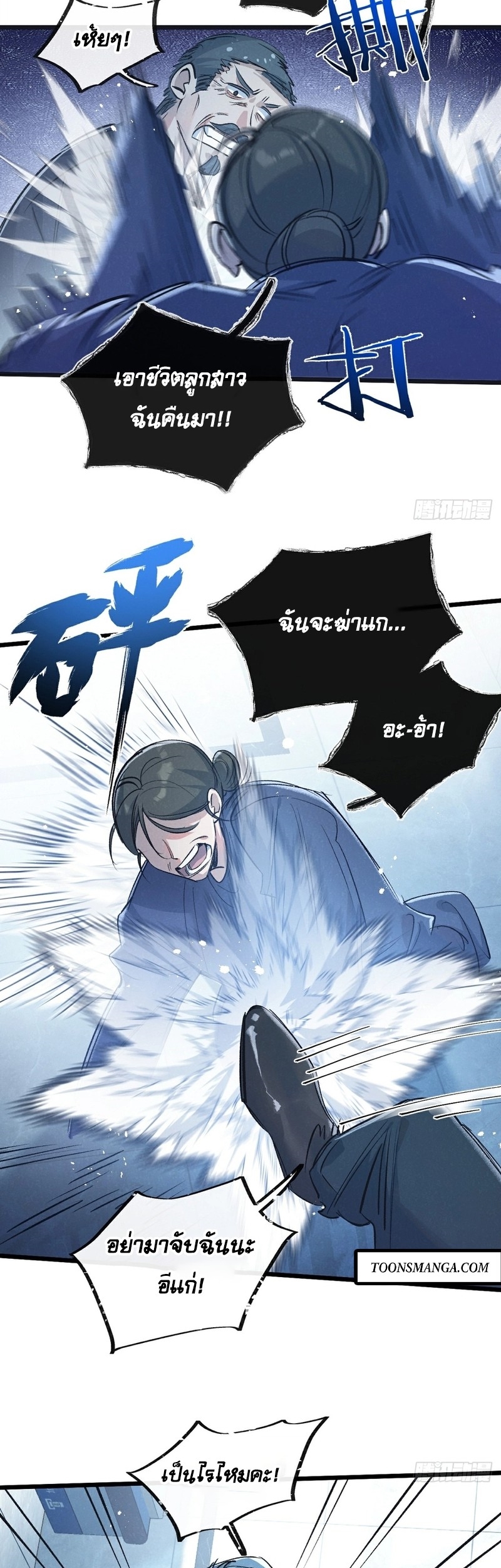 สุดยอดฟาร์มวันสิ้นโลก ตอนที่ 41 หน้า 8