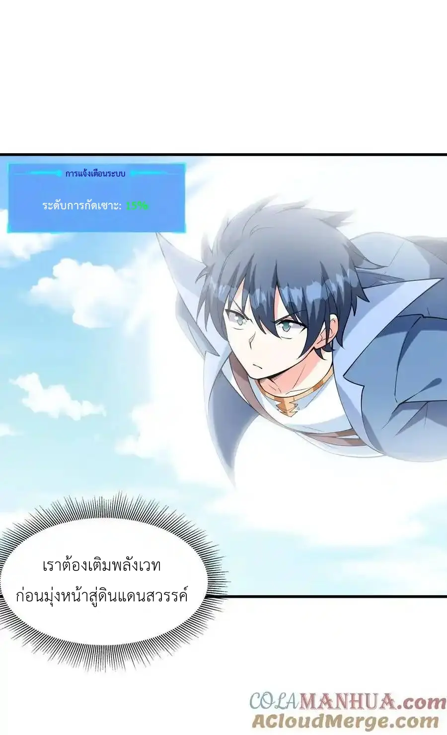 My Harem Is Entirely Female Demon Villains ตอนที่ 112 หน้า 13