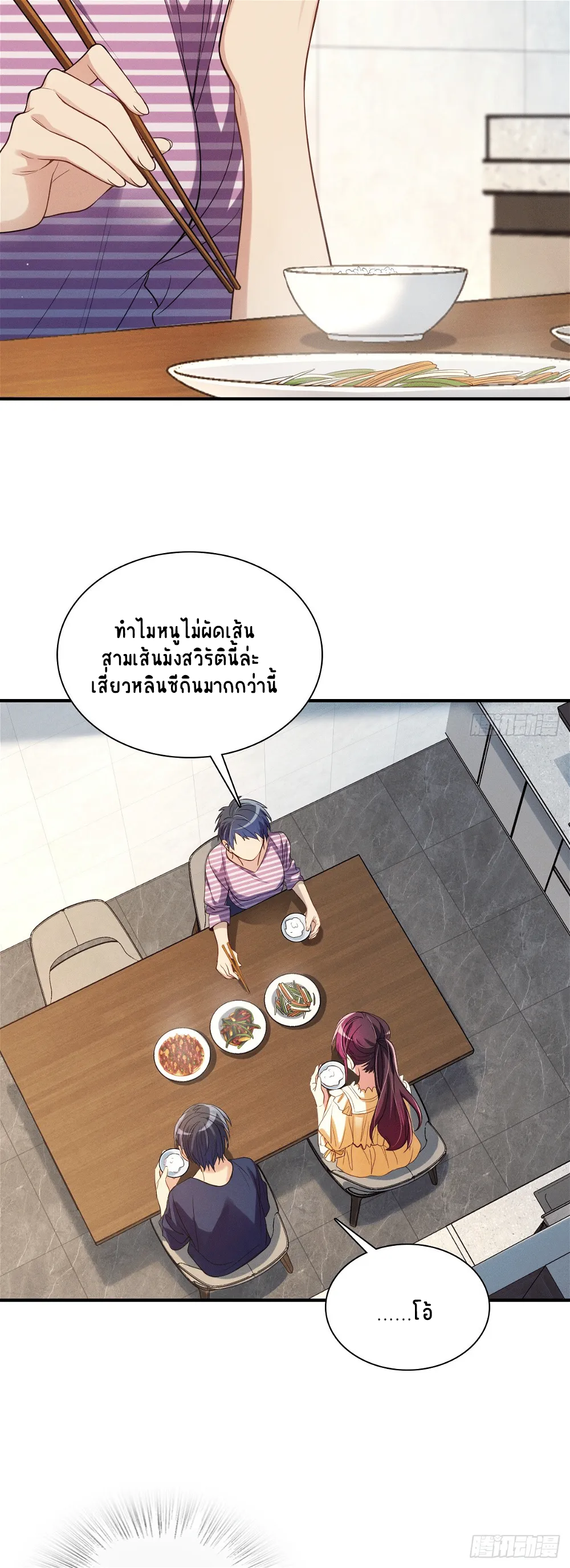 Please Behave, My Wife ตอนที่ 12 หน้า 21