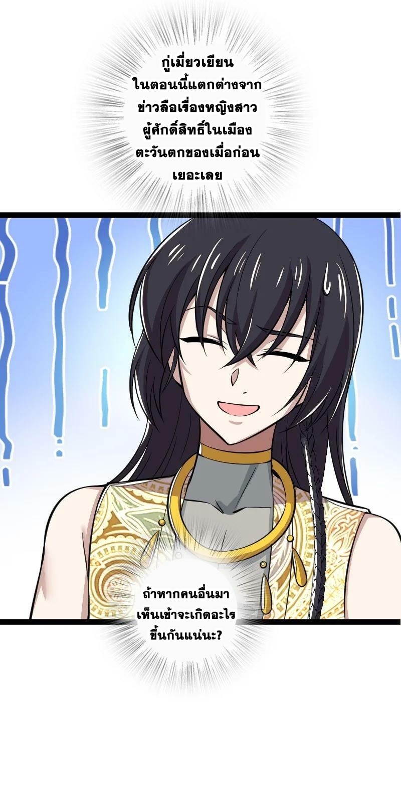 ชีวิตอันสันโดษของจักพรรดิ์หลินเกอ ตอนที่ 204 หน้า 14