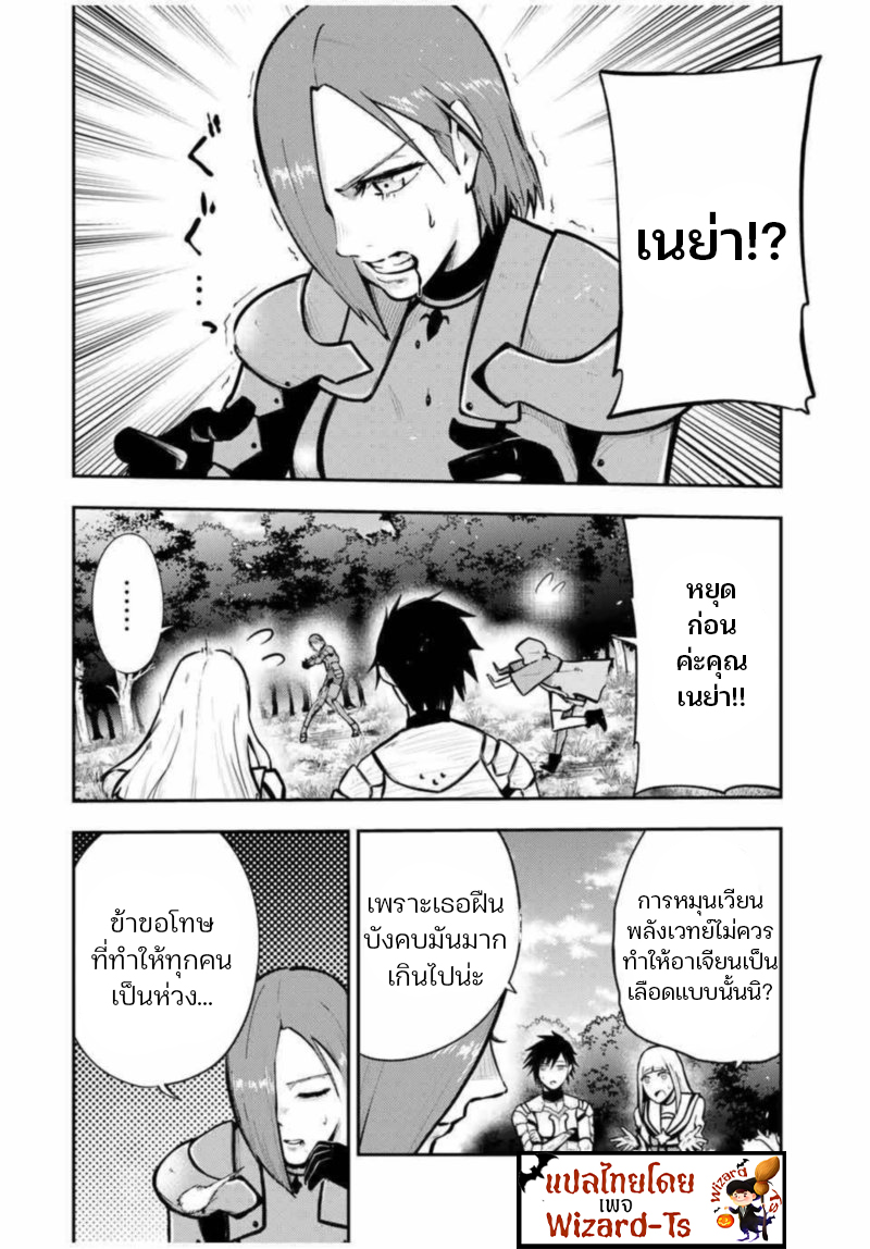 Dorei Tensei Sono Dorei Saikyou no Moto Ouji ni Tsuki ตอนที่ 36 หน้า 4