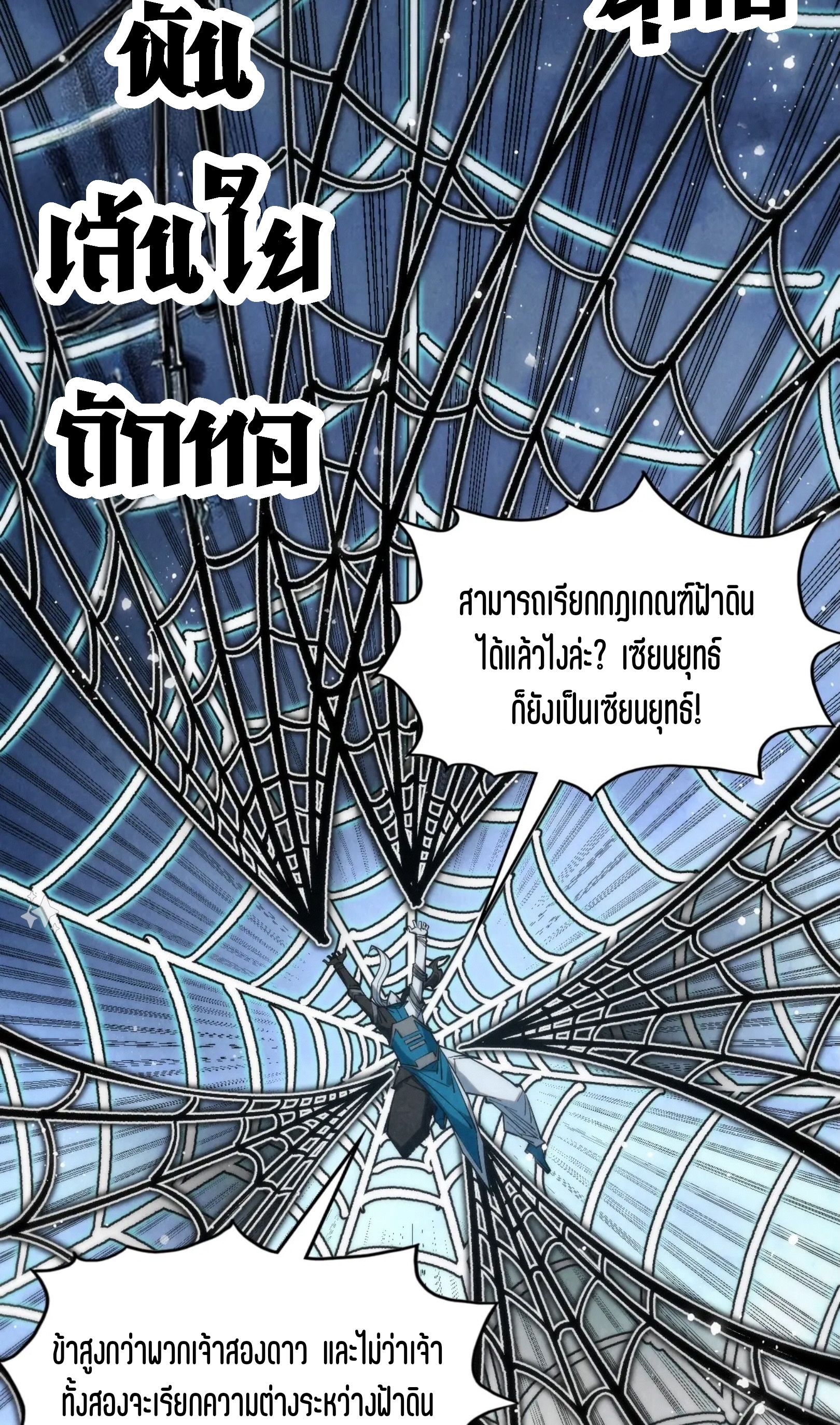 มหาเทพนิรันดร์กาล ตอนที่ 242 หน้า 9