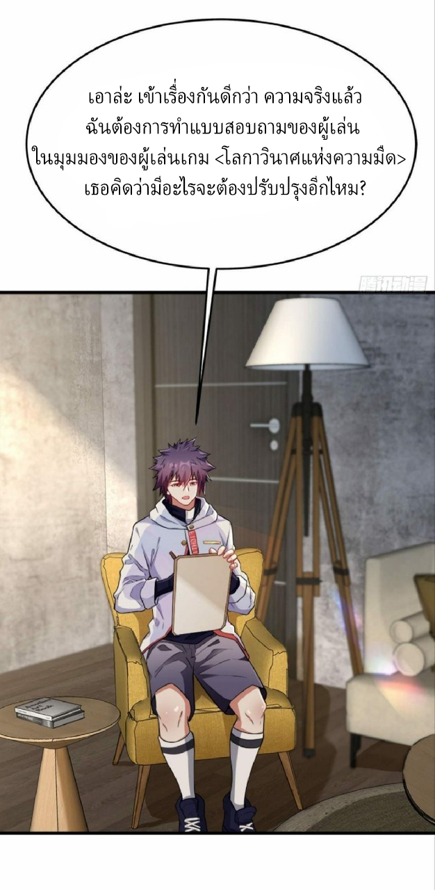 ผมพึ่งกลายเป็นคนรวยที่สุดในวันสิ้นโลก ตอนที่ 24 หน้า 11