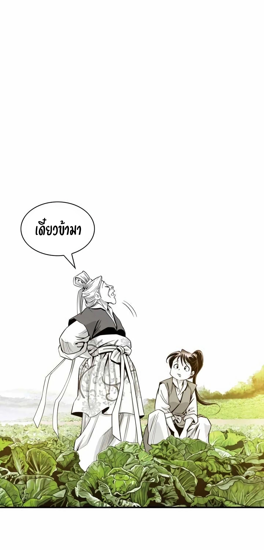 เส้นทางสู่สวรรค์ ตอนที่ 12 หน้า 16