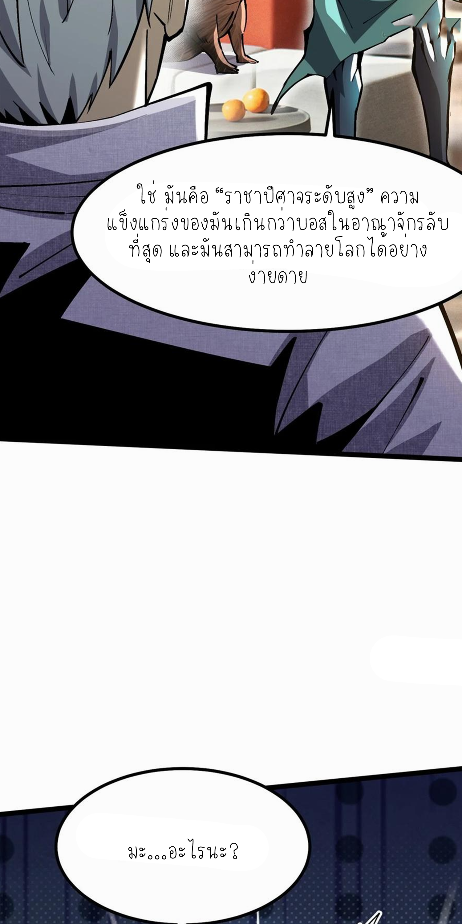 ไม่อยากเรียนทักษะ แห่งคำสาปเลย! ตอนที่ 86 หน้า 21