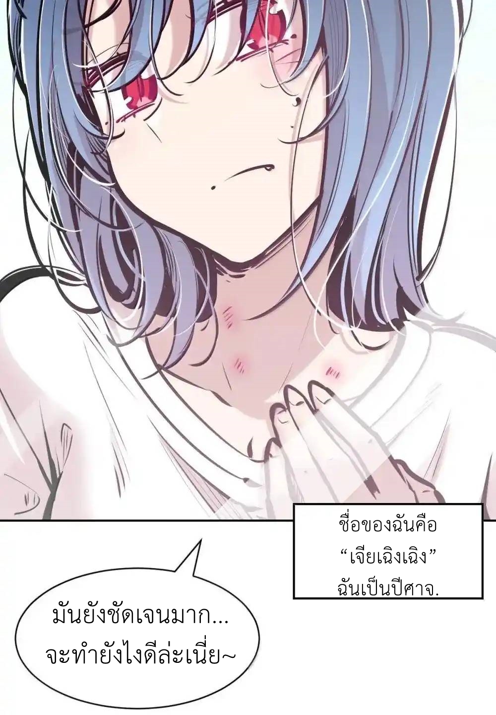 Demon x Angel can't get along! ตอนที่ 154 หน้า 30