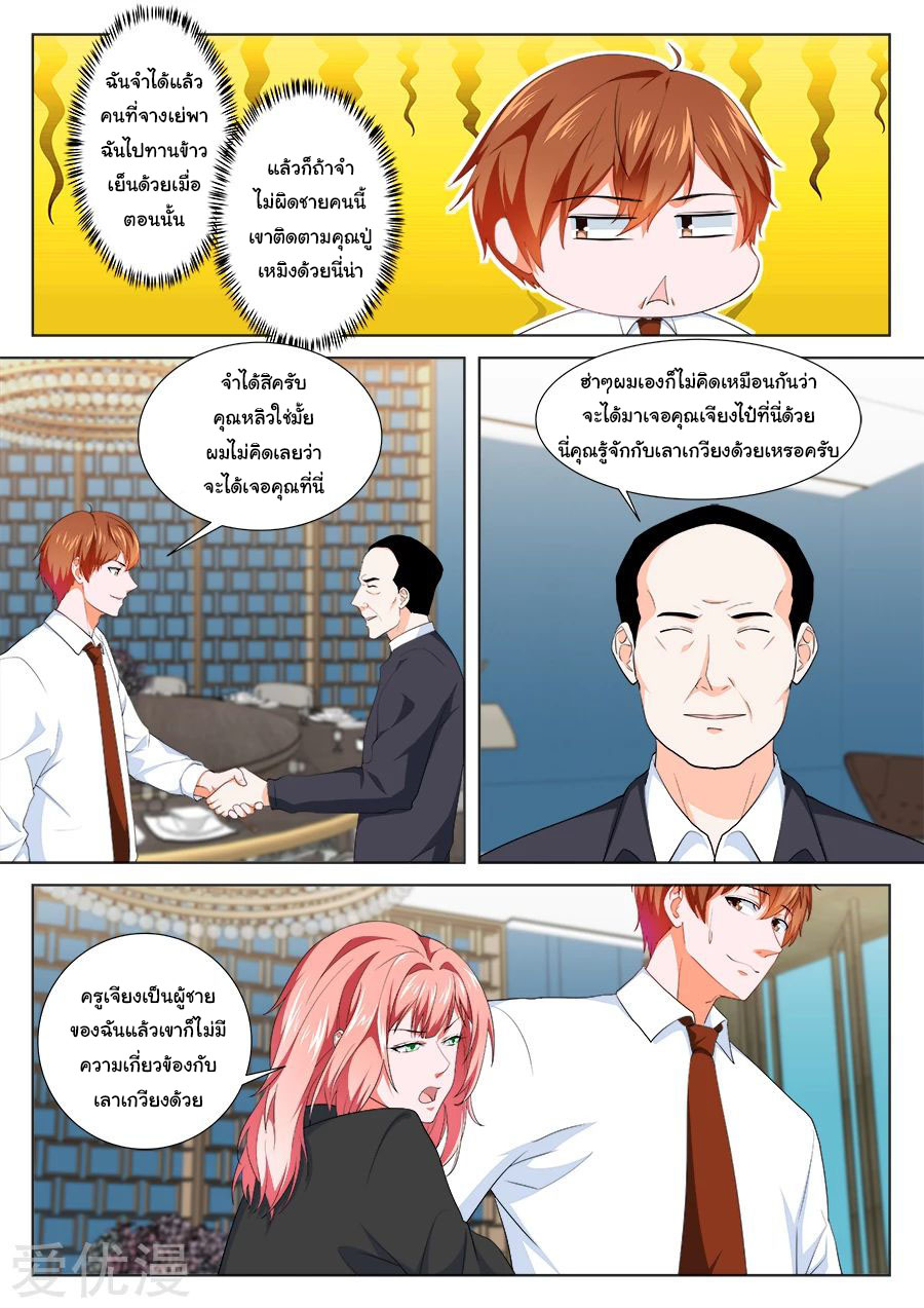 เจียงไป๋กับระบบนครหลวง ตอนที่ 196 หน้า 5