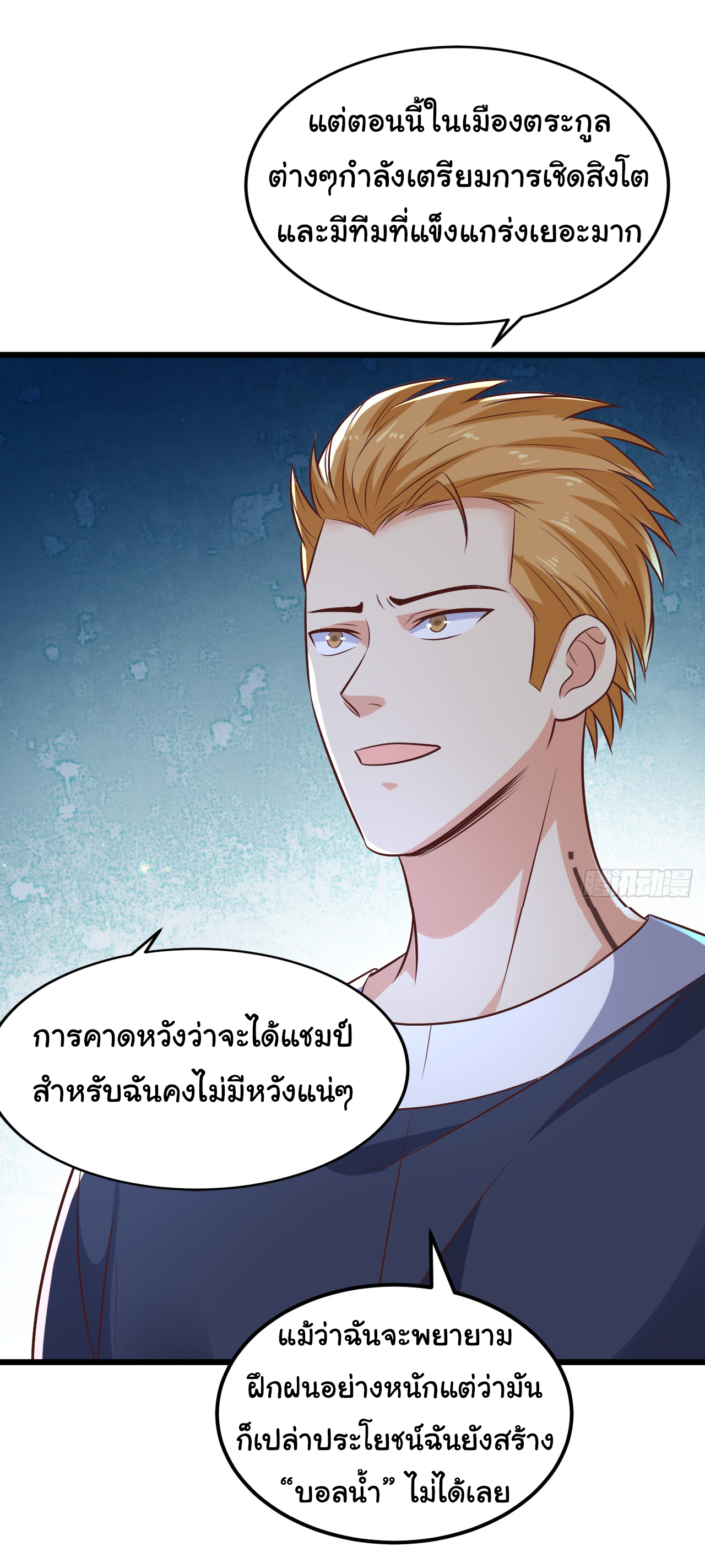 Chu Chen, the trash son-in-law ตอนที่ 13 หน้า 24