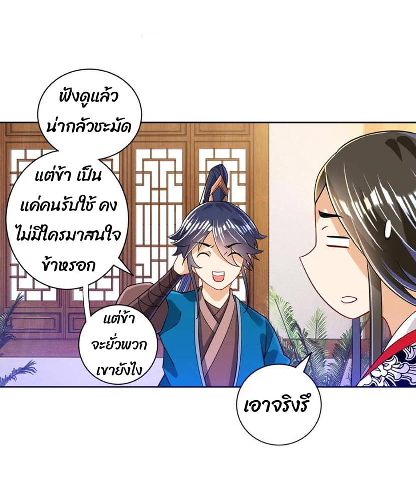 ข้ารับใช้ชั้นหนึ่ง ตอนที่ 92 หน้า 36