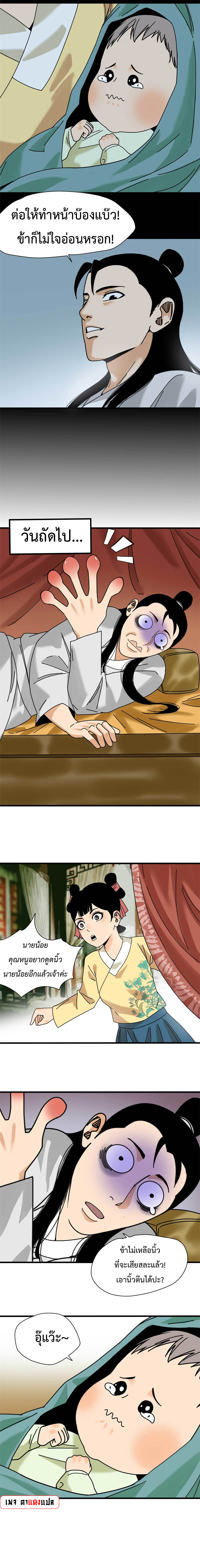 Ming Dynasty's Failure ตอนที่ 207 หน้า 6