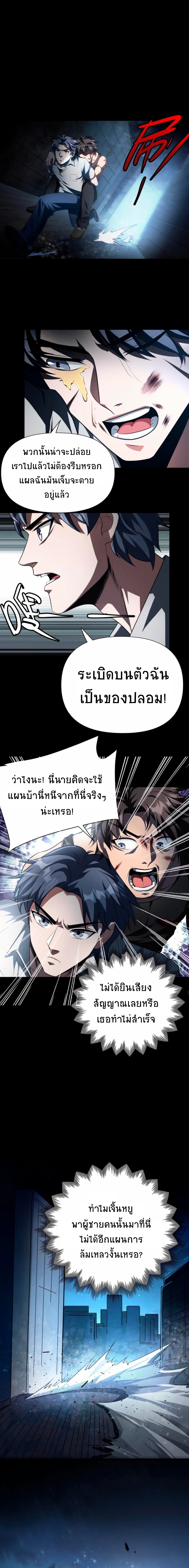 Apocalyptic Survival : I can see hidden clues ตอนที่ 50 หน้า 3