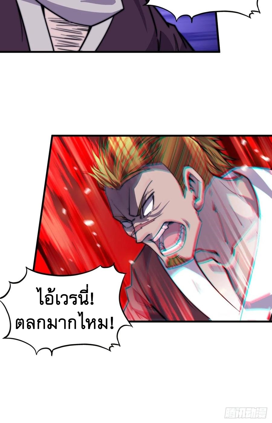 Starting a Mountain ตอนที่ 95 หน้า 42