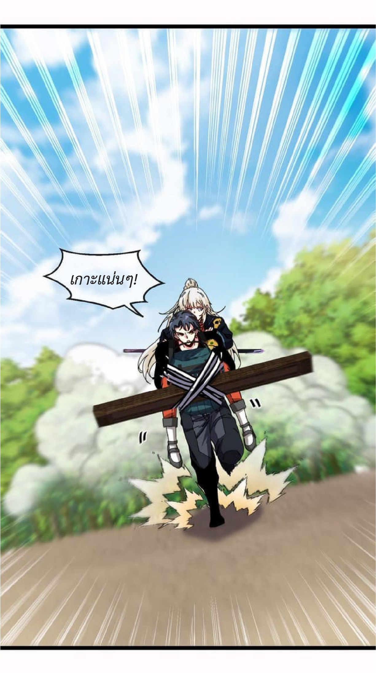 Super god system  ระบบสุดเทพ ตอนที่ 66 หน้า 30