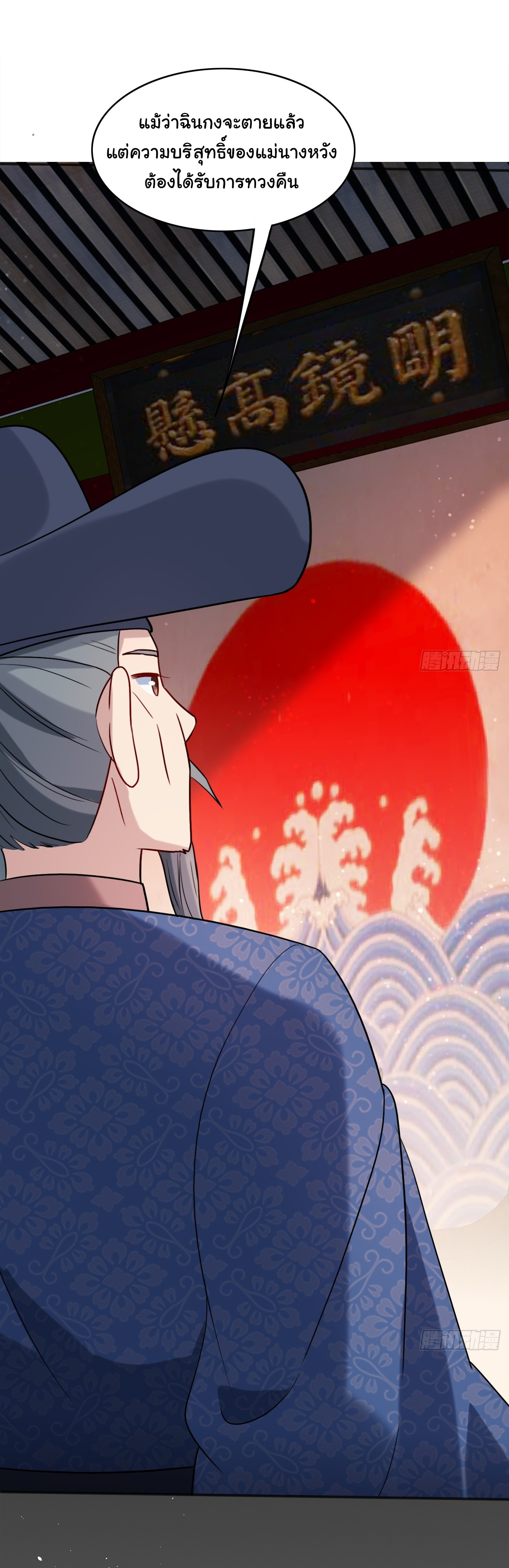 ต่างภพอลเวง ตอนที่ 7 หน้า 31