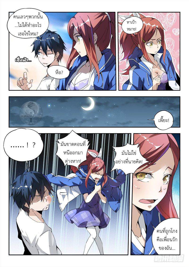สุดยอดพระเจ้า Super God Lord ตอนที่ 5 หน้า 6
