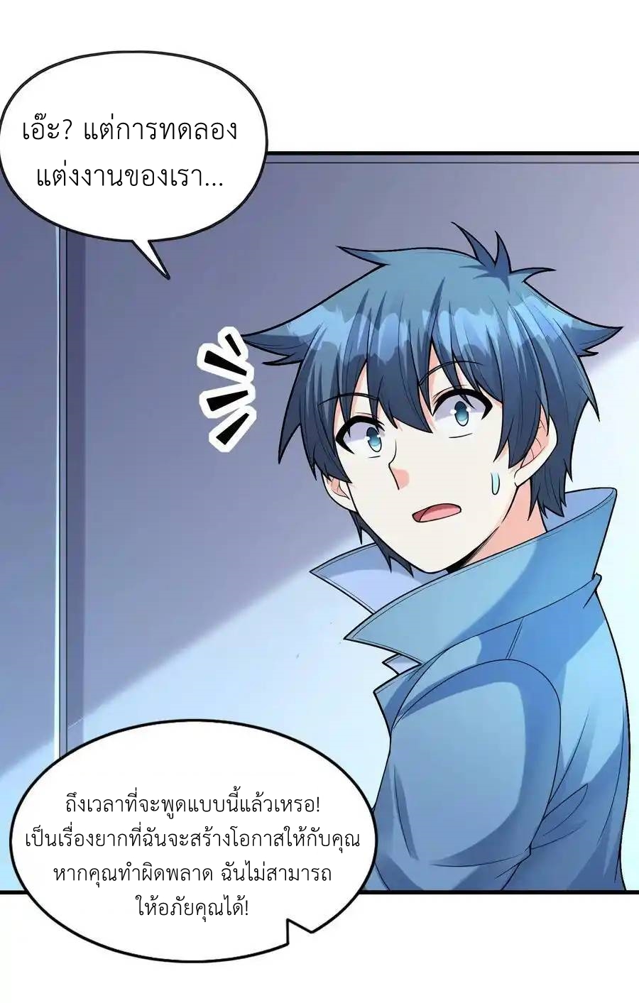 My Harem Is Entirely Female Demon Villains ตอนที่ 58 หน้า 23