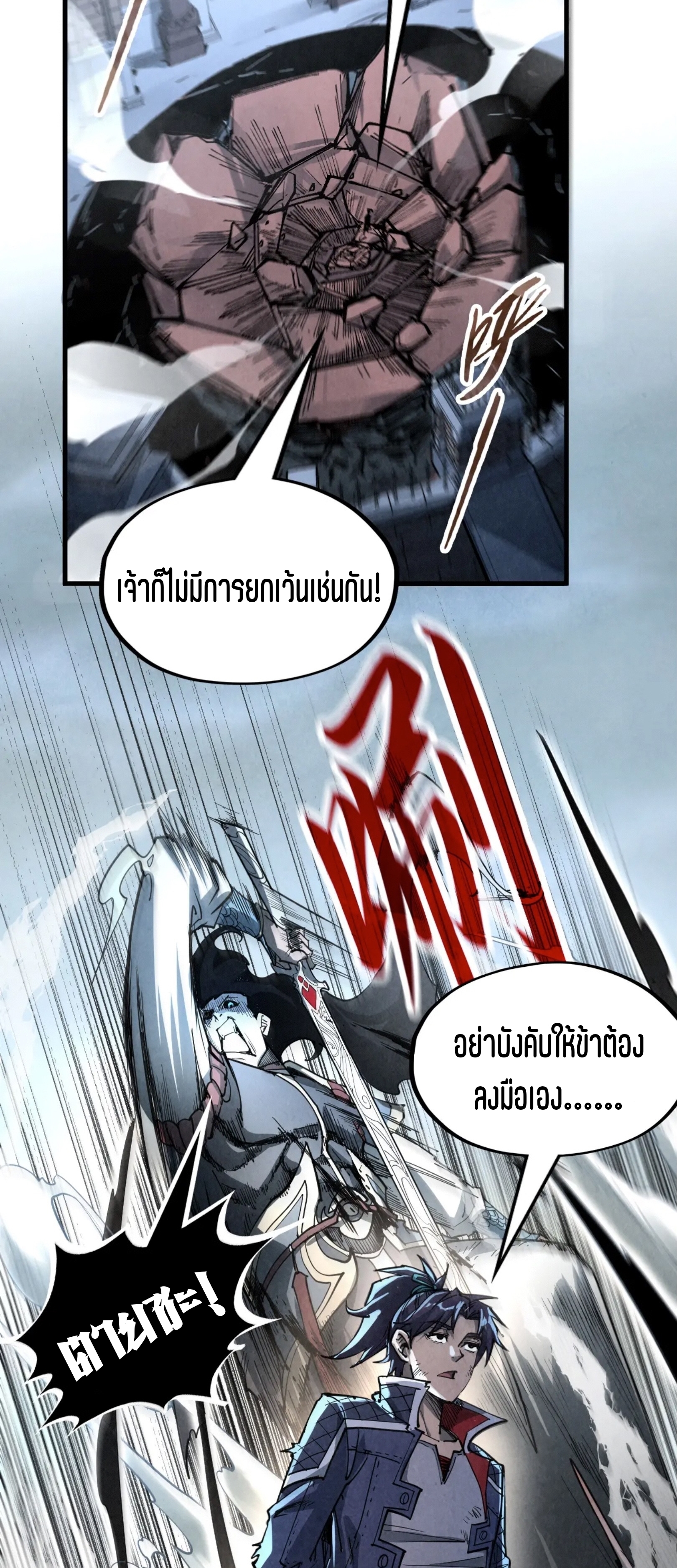 มหาเทพนิรันดร์กาล ตอนที่ 134 หน้า 48