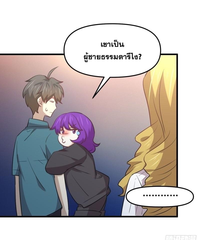 Immortal Swordsman in The Reverse World ข้าเซียนกระบี่ไม่เกาะสตรี ตอนที่ 258 หน้า 45