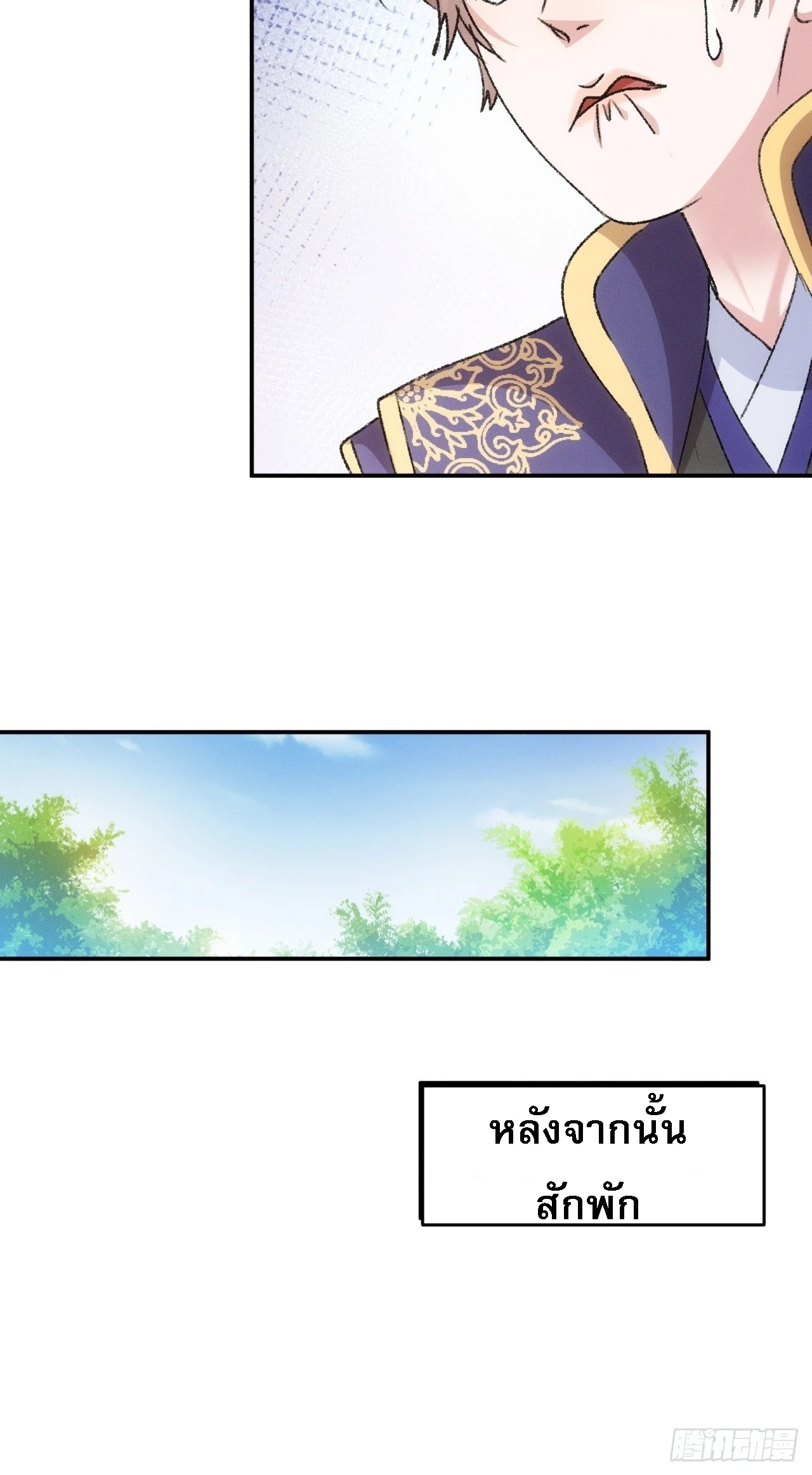 ข้าจะกำหนดชะตาตัวเอง ทันจีน ตอนที่ 162 หน้า 30