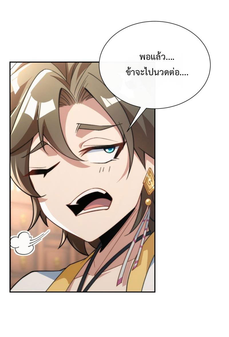 ไม่ต้องทำอะไร ข้าก็เป็นเซียนได้ ตอนที่ 4 หน้า 31