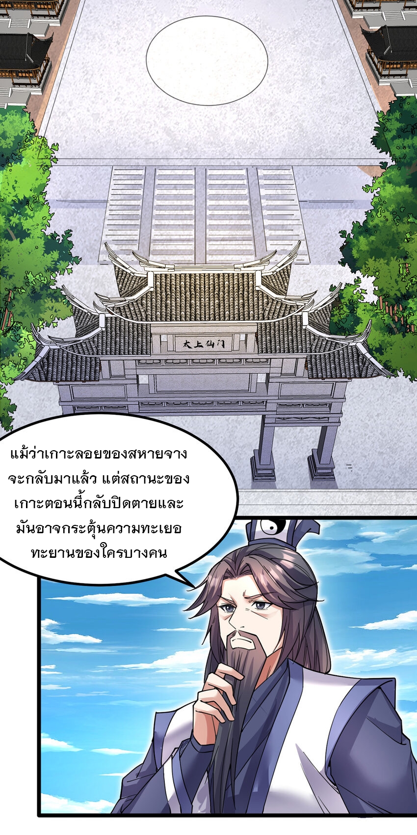 ด้วยเขตแดนกระบี่ ข้าสามารถเป็นเซียนกระบี่ได้ ตอนที่ 106 หน้า 29