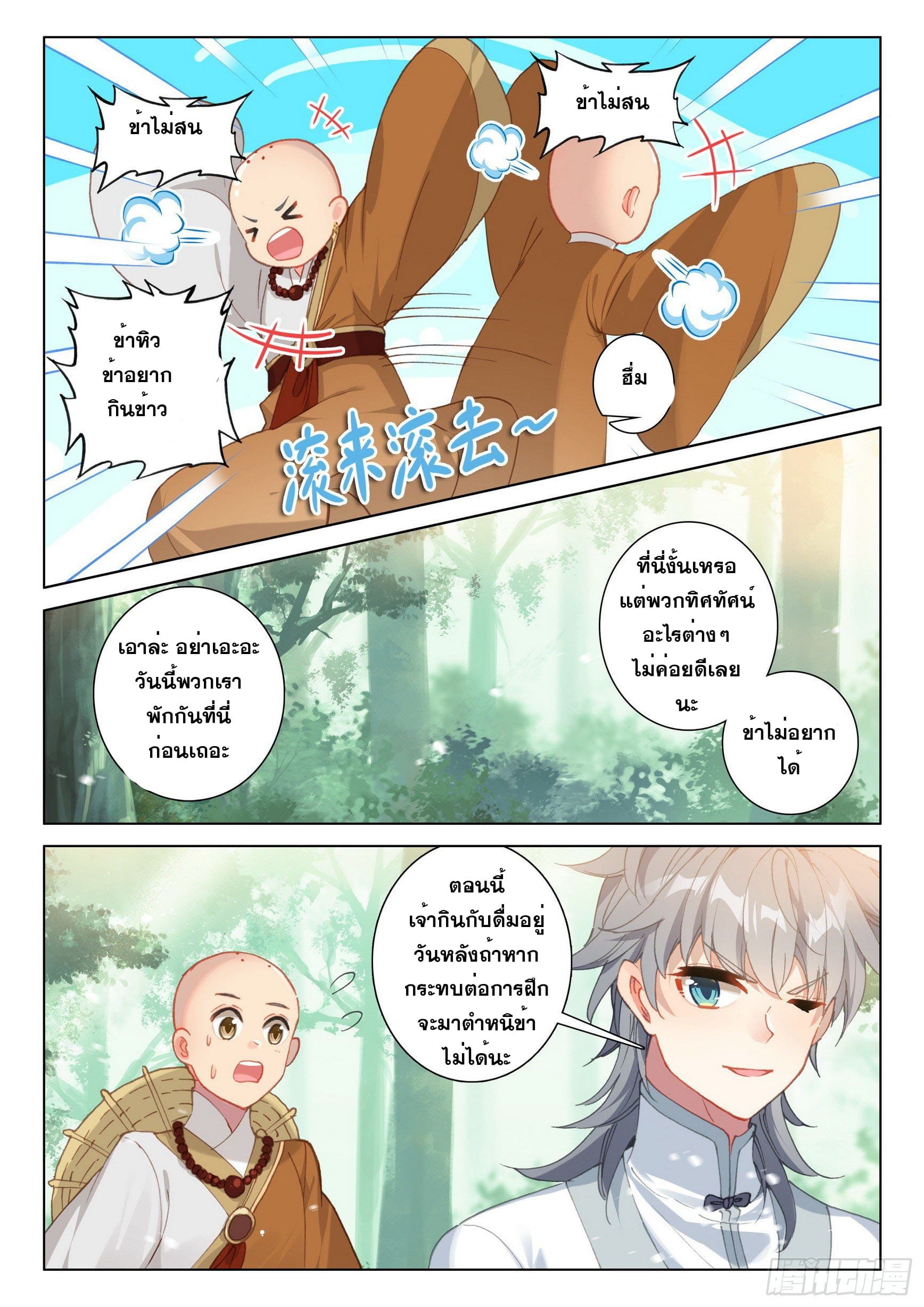 มีแต่ข้าที่เป็นเซียน (ทันจีน) ตอนที่ 44 หน้า 10