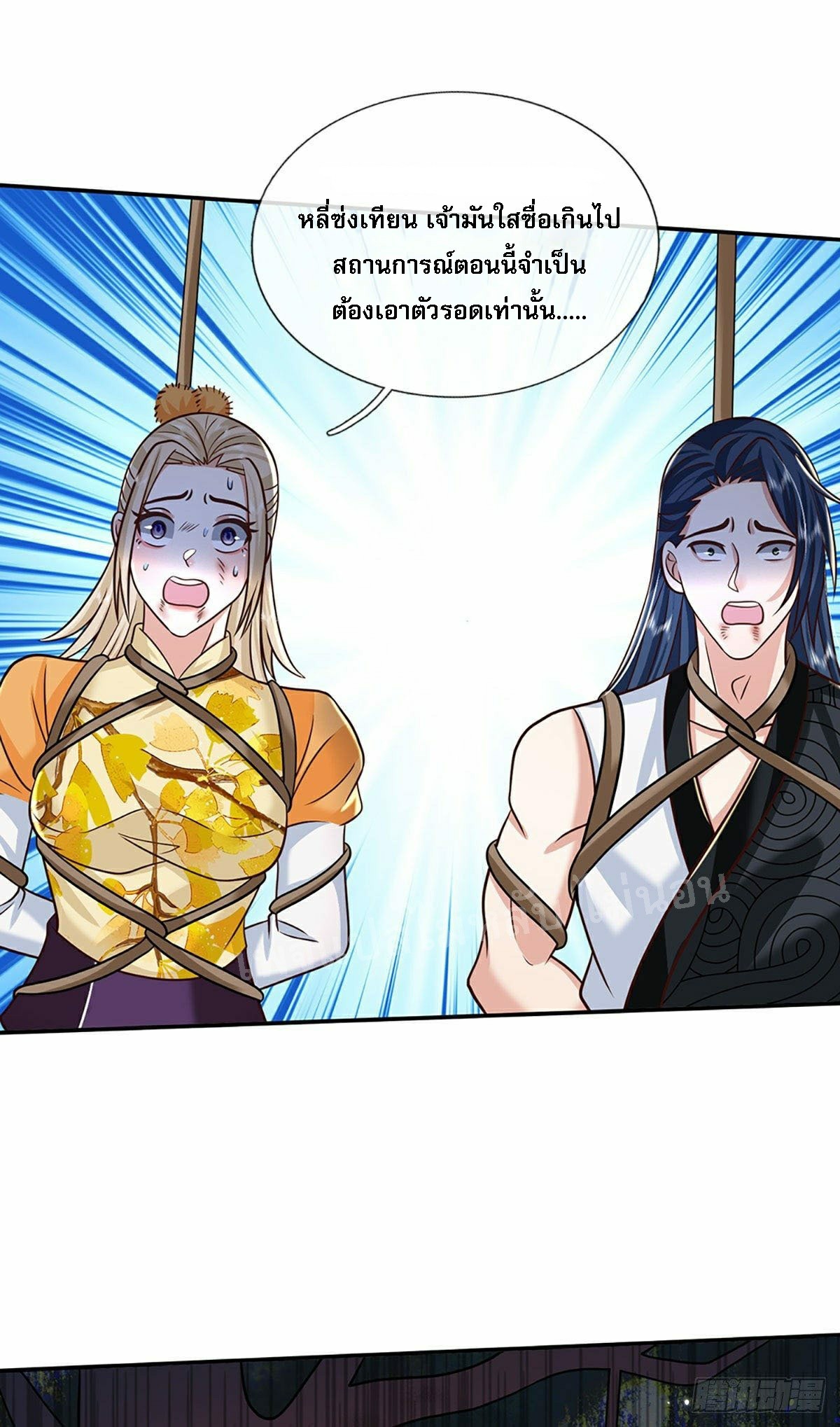 ราชันย์เทพยุทธ์มังกรผงาดฟ้า ตอนที่ 95 หน้า 12