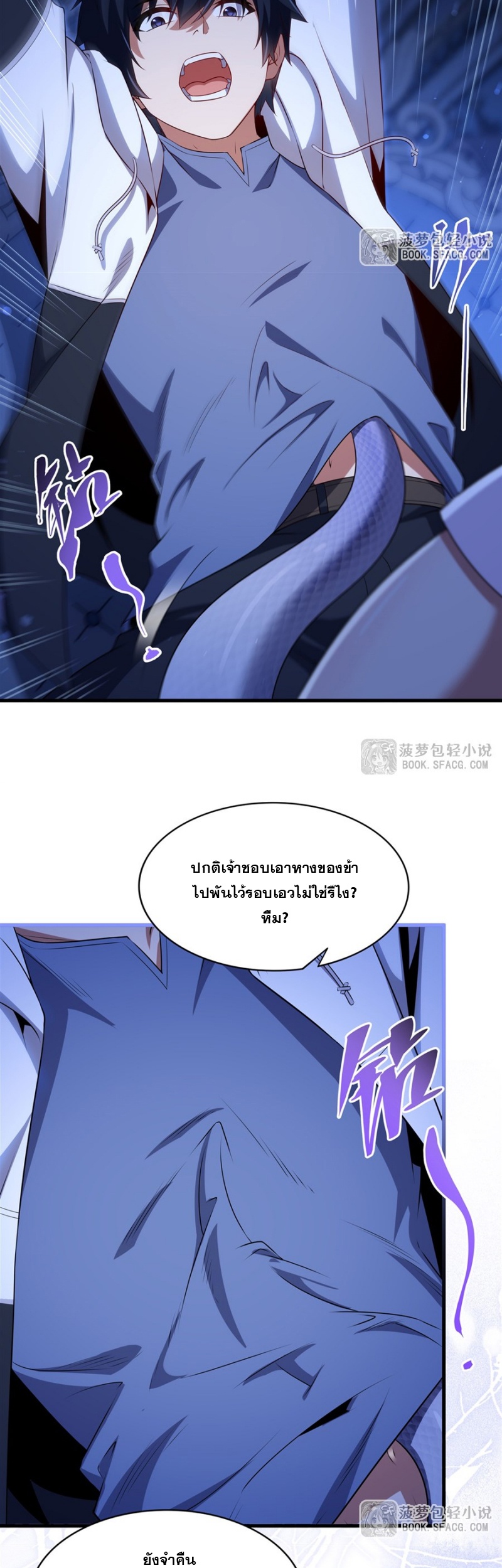 Shut Up, Evil Dragon! หุบปากซะยัยมังกรร้ายข้าไม่อยากมีลูกกับเจ้าอีกแล้ว ตอนที่ 79 หน้า 11
