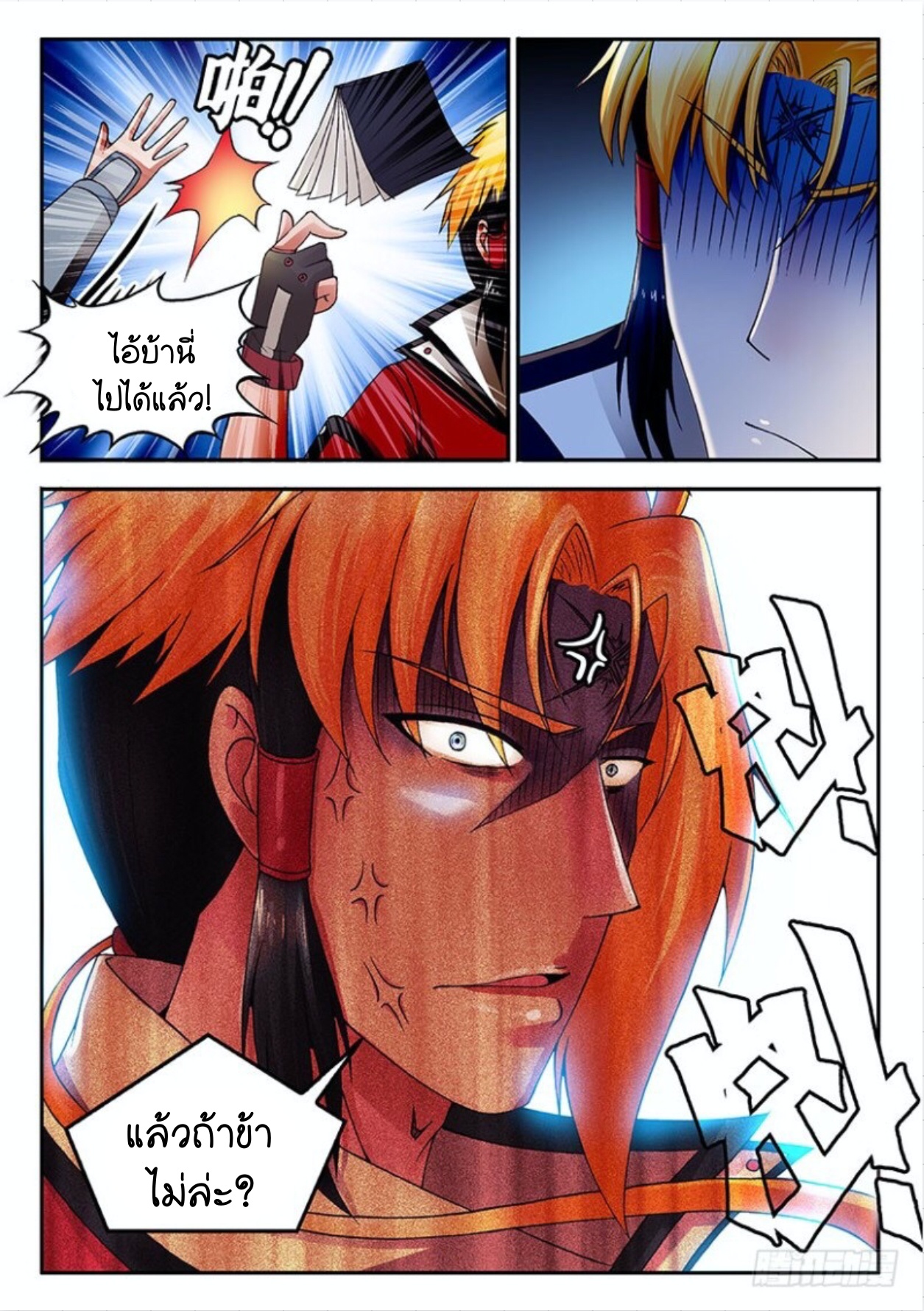 สุดยอดมังกรทะยานสวรรค์ ตอนที่ 28 หน้า 13