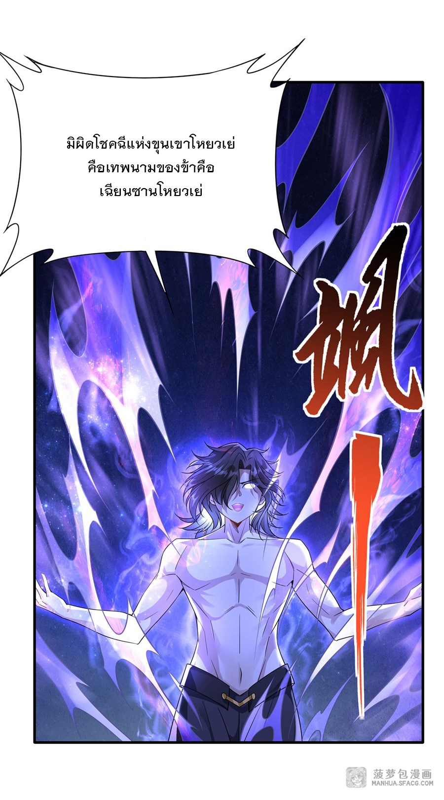 ศิษย์ของข้าล้วนมีอนาคตที่ยิ่งใหญ่ (ชนจีน) ตอนที่ 34 หน้า 29