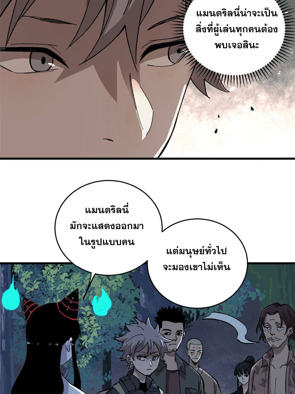 ผู้เล่นสุดโฉด ตอนที่ 13 หน้า 5