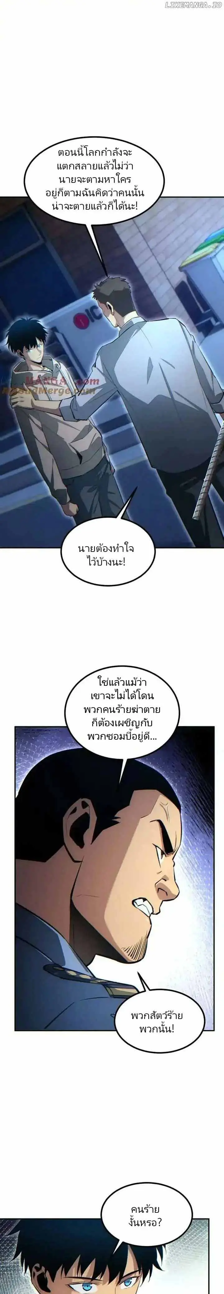 เกิดใหม่วันสิ้นโลก  (Rebirth In The End Times: I Reached The Top By Opening Boxes) ตอนที่ 15 หน้า 2