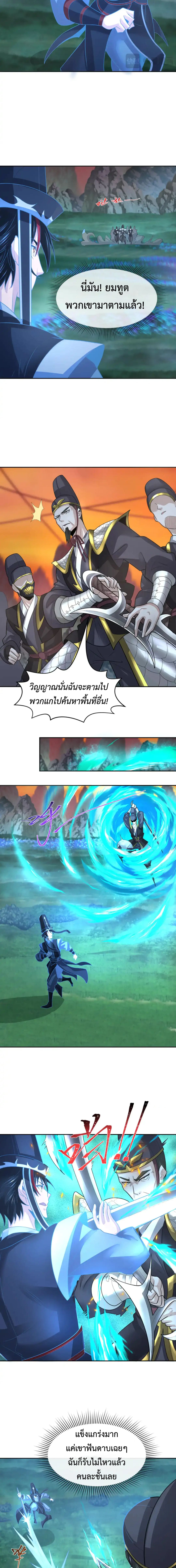 Era of the Haunted - ยุคสมัยแห่งภูตผี ตอนที่ 186 หน้า 8