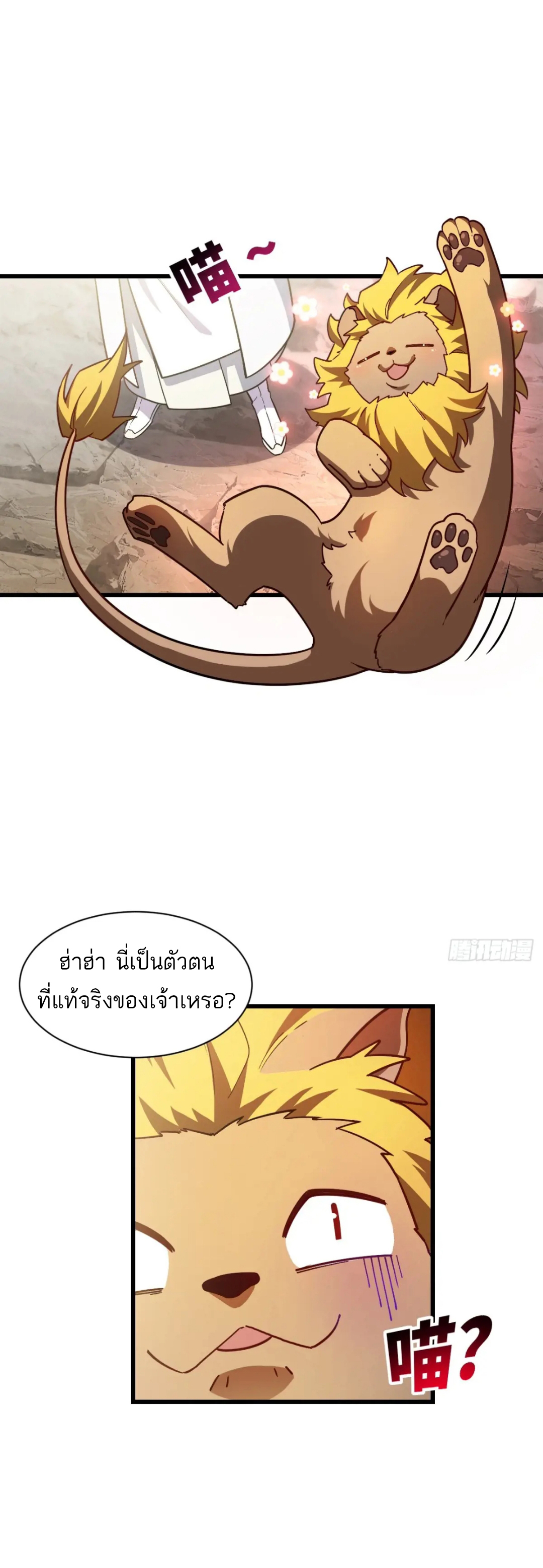 กำเนิดร่างเทวะบรรพกาล ตอนที่ 45 หน้า 2