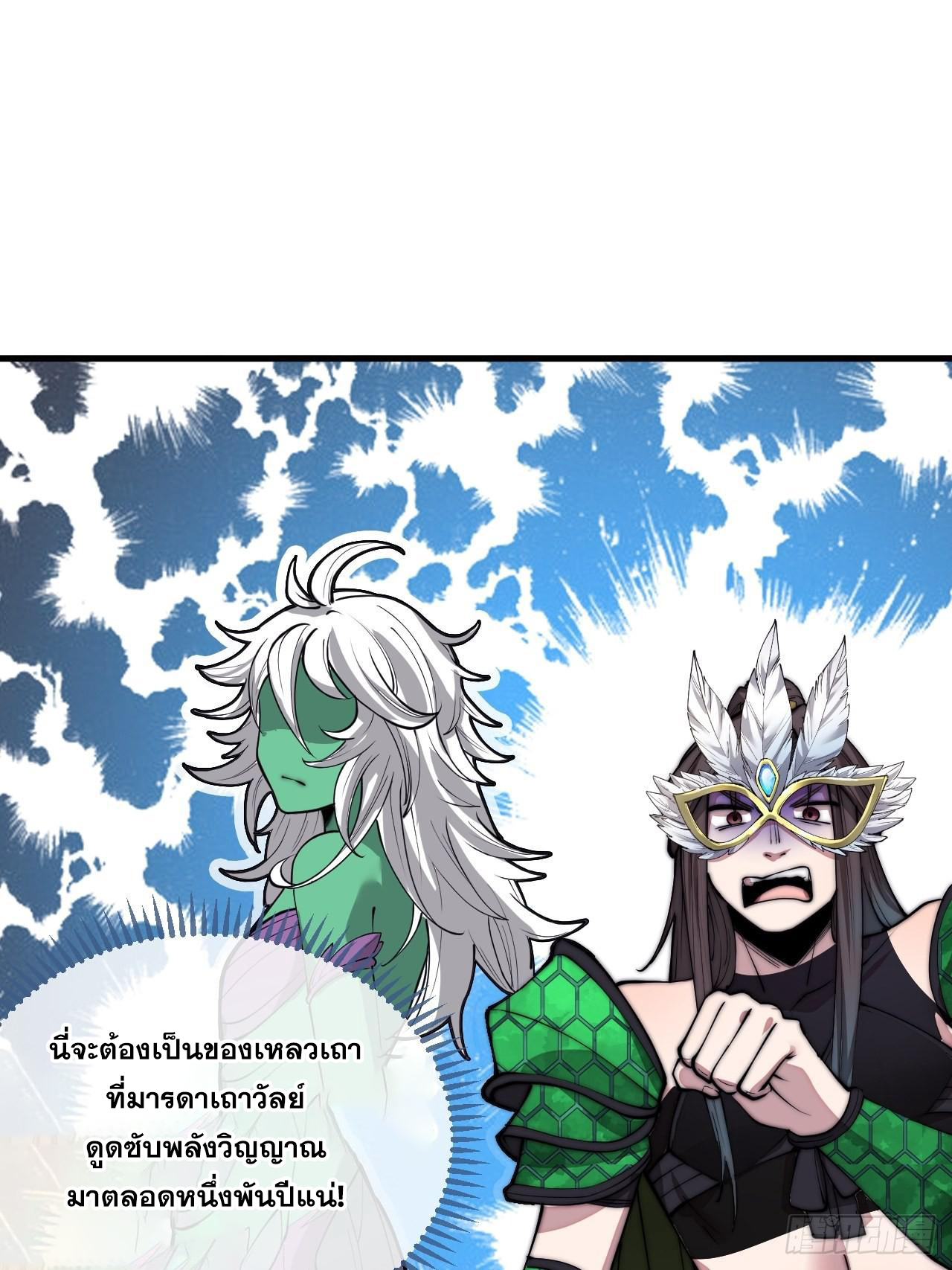 บุรุษที่มีโชค คงไม่ใช่ข้าแล้วแหละ ตอนที่ 109 หน้า 20