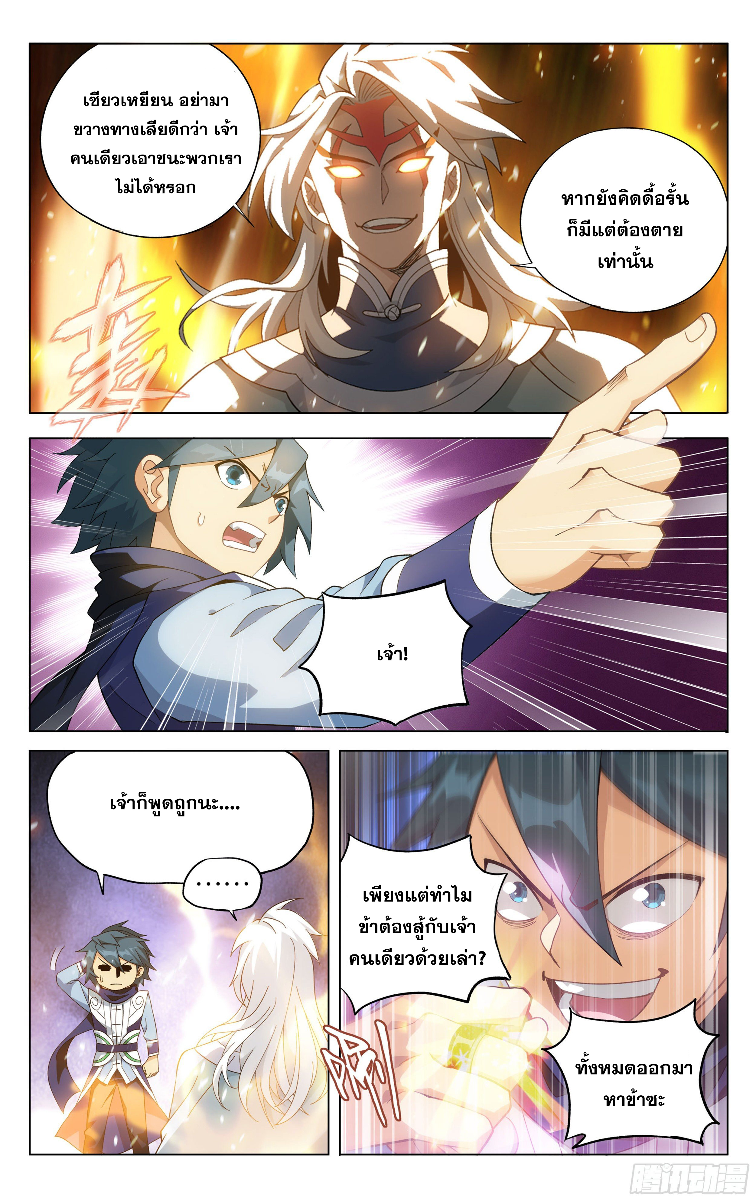 Doupo Cangqiong (ชนจีน) ตอนที่ 17 หน้า 2