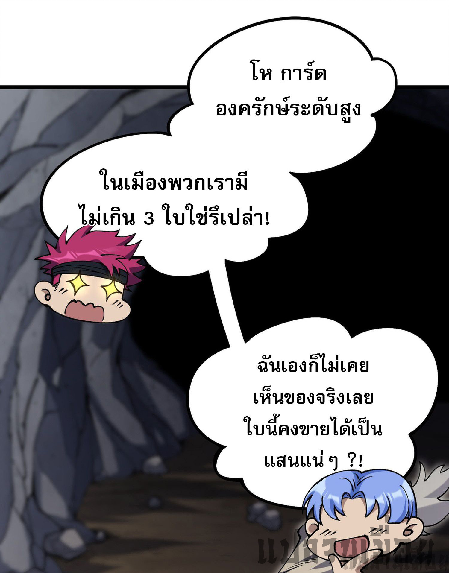 การ์ดของฉันไร้เทียมทาน ตอนที่ 1 หน้า 72