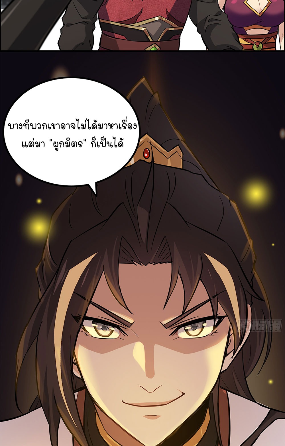 วิถีเซียนมันก็เป็นแบบนี้แหละ! | That's How Cultivation Is ตอนที่ 18 หน้า 30