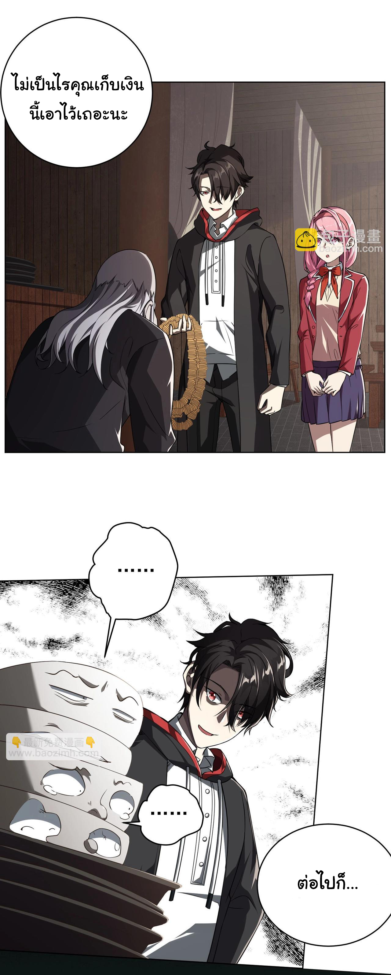 Start with trillions of coins ตอนที่ 3 หน้า 24