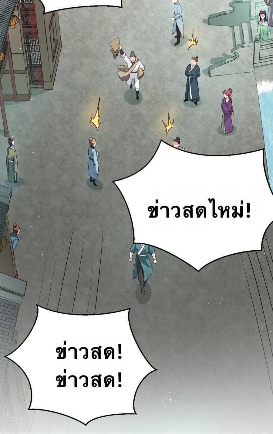 มหาบุรุษ ในตำนาน ตำนานที่หลับใหล (ศิษย์เบิ้มๆ) ตอนที่ 42 หน้า 2