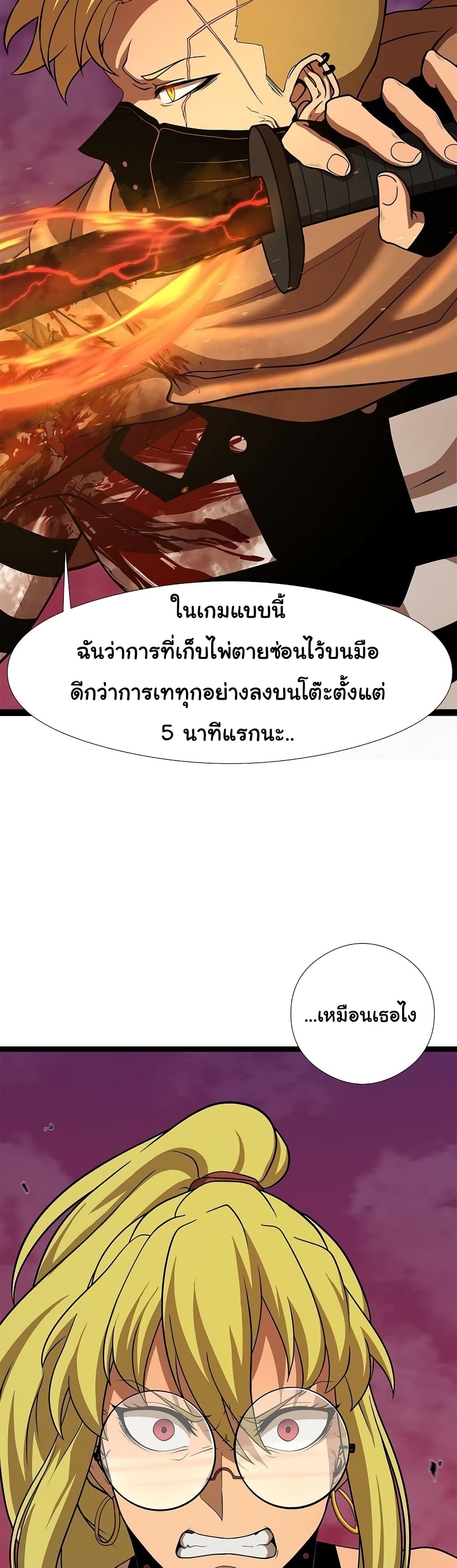 เกมพระเจ้า ตอนที่ 10 หน้า 30