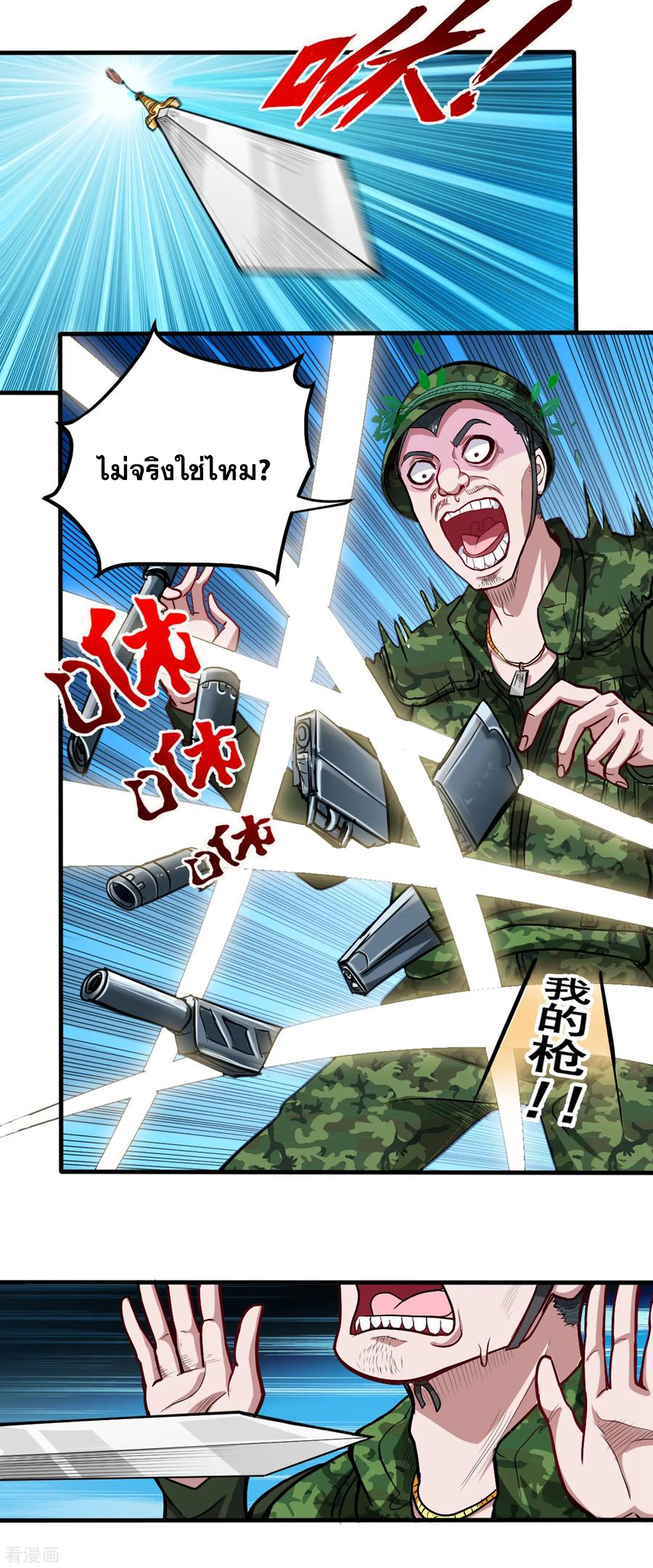 สุดยอดหมอเกรียน แห่งนคร ตอนที่ 113 หน้า 2