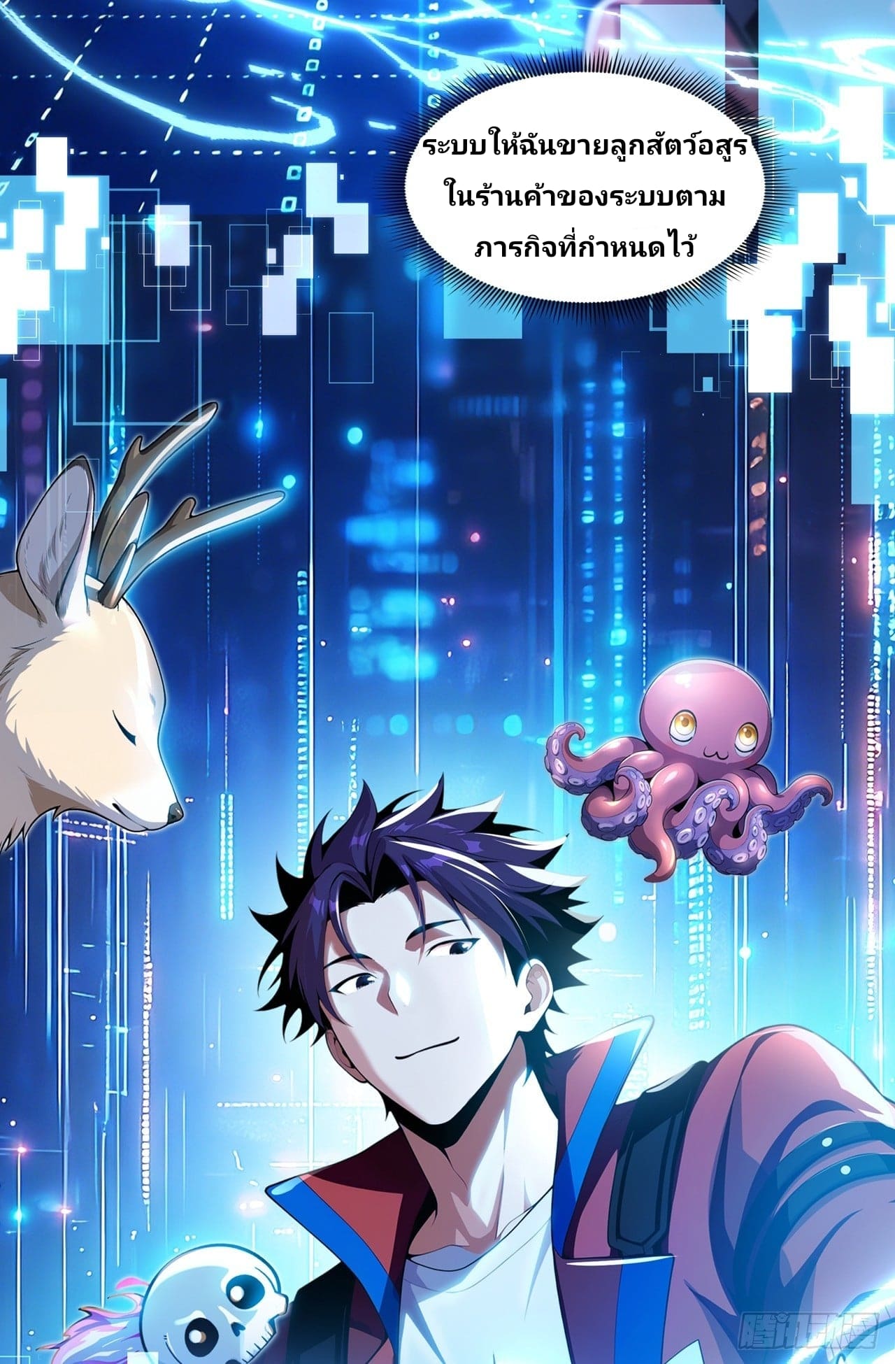 I Ignited the Mythic Pet Era ฉันเป็นผู้เริ่มต้นยุคสัตว์อสูรในตำนาน ตอนที่ 1 หน้า 42