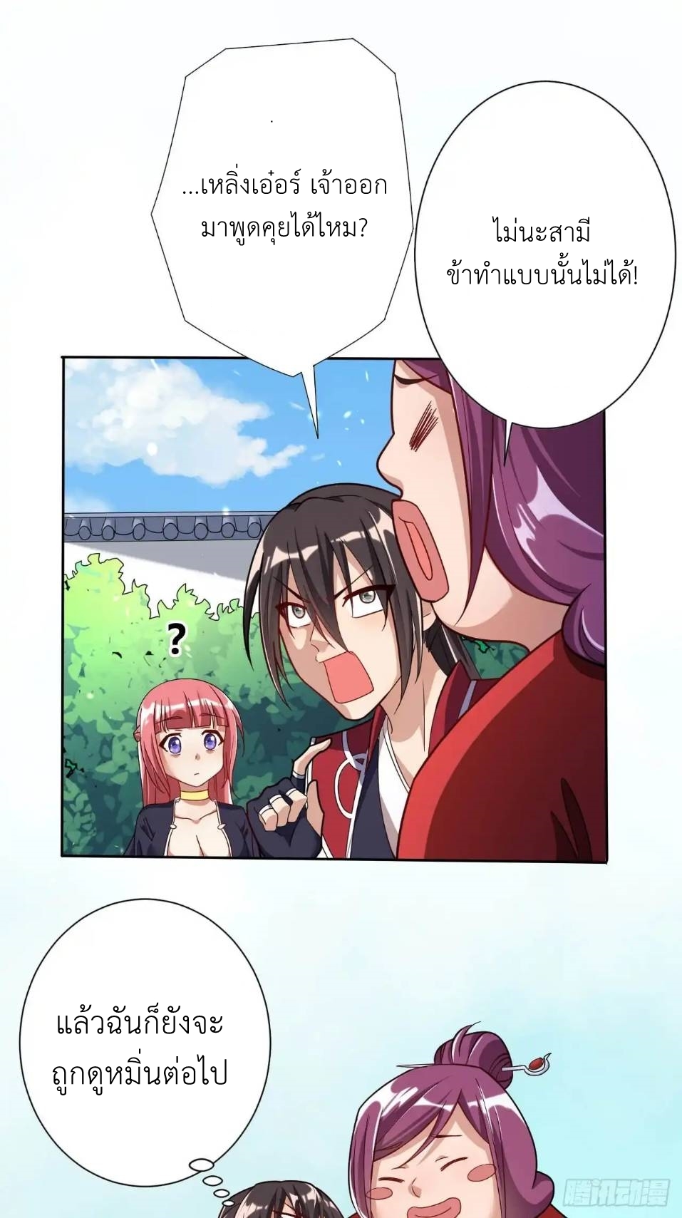 In this world, how can one be depressed and inferior to others for long? ตอนที่ 4 หน้า 14